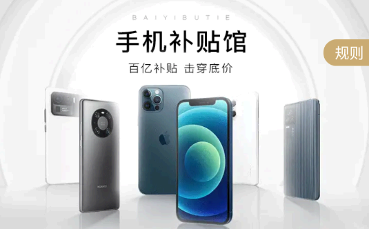 拼多多百亿补贴买手机靠谱吗?