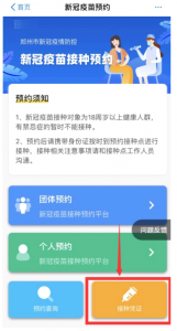 郑好办查询新冠疫苗接种记录方法 郑好办怎么预约新冠疫苗接种?