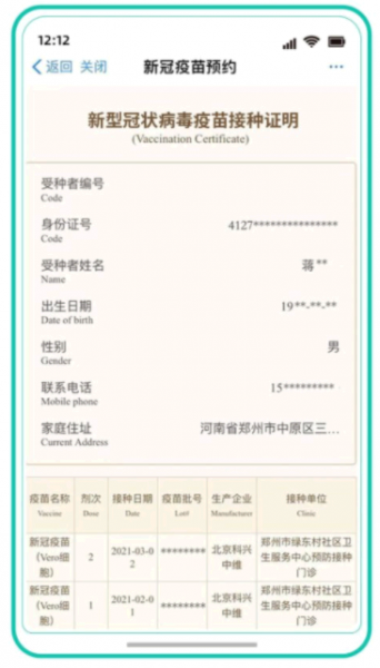 郑好办查询新冠疫苗接种记录方法