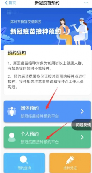 郑好办怎么预约新冠疫苗接种?