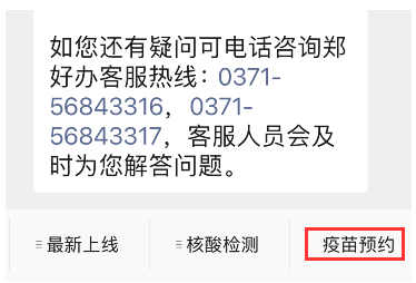 郑好办怎么预约新冠疫苗接种?