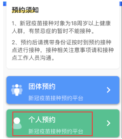 郑好办怎么预约新冠疫苗接种?