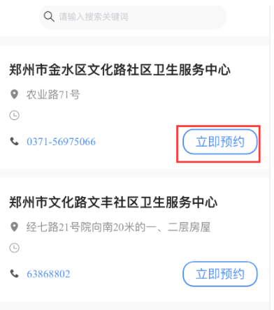 郑好办怎么预约新冠疫苗接种?