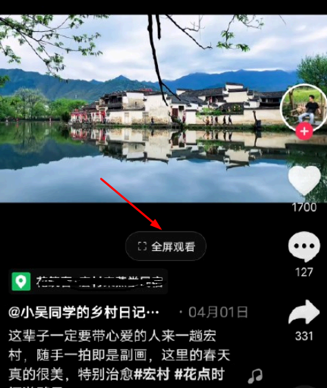 抖音全屏观看按钮怎么设置?