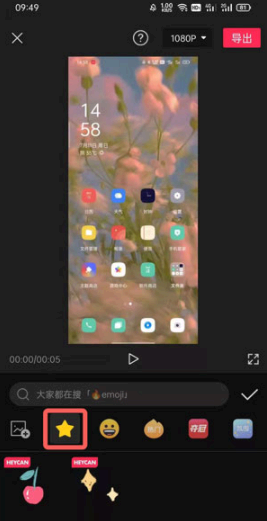 黑罐头素材怎么导到剪映APP里去?
