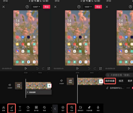黑罐头素材怎么导到剪映APP里去?