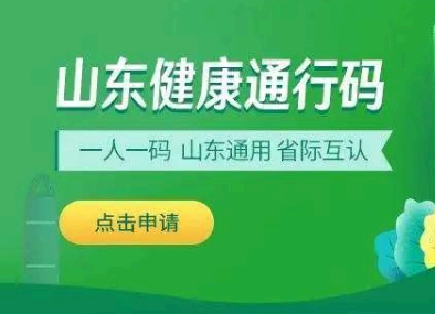 山东健康码是黄的不能出门吗 山东健康码打不开怎么办
