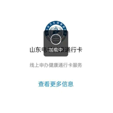 山东健康码打不开怎么办