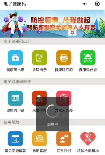山东健康码刷不出来是怎么回事