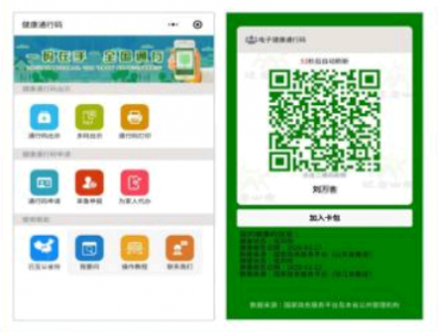 山东健康码叫什么名字 山东健康码变成黄码怎么办