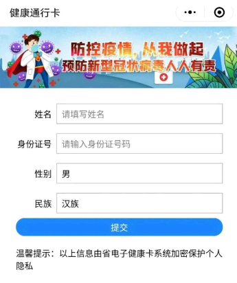 山东健康码变成黄码怎么办
