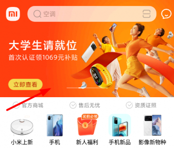 小米商城学生认证在哪里？ 小米商城学生认证怎么弄？