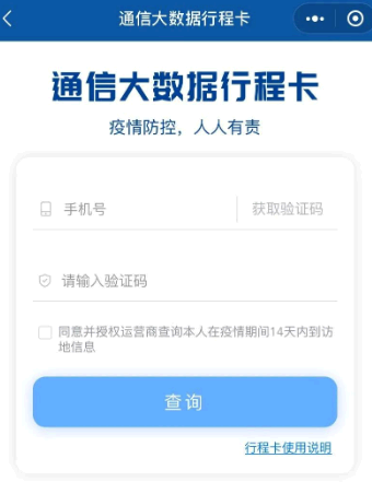 行程卡14天行程轨迹怎么查询