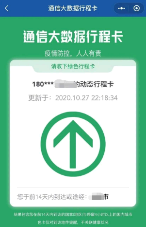 行程卡14天行程轨迹怎么查询