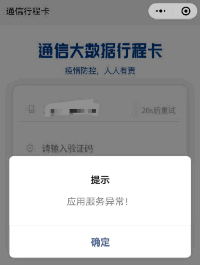 行程卡打不开是怎么回事?