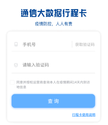 行程卡怎么知道我去哪里了 行程卡是绿色的就代表没去过疫区吗