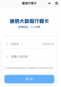 行程卡怎么知道我去哪里了 行程卡是绿色的就代表没去过疫区吗