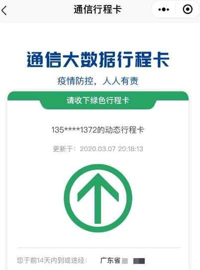 行程卡怎么知道我去哪里了