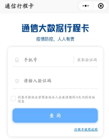 短信行程卡是什么意思