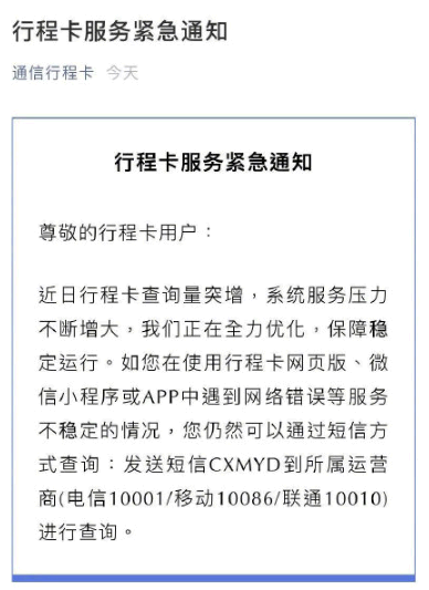 行程卡发什么短信?短信行程卡怎么查询?