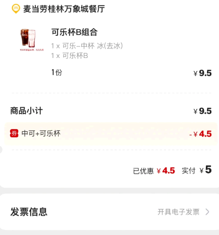 麦当劳可乐杯哪个颜色好看?