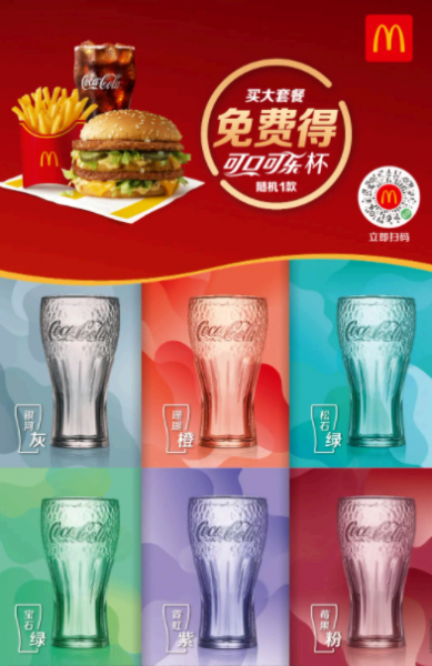 麦当劳可乐杯活动什么时候结束2021?
