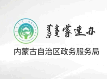 蒙速办公积金属于哪个分类? 蒙速办怎么办理公积金?