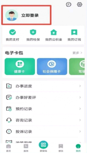 蒙速办怎么办理公积金?