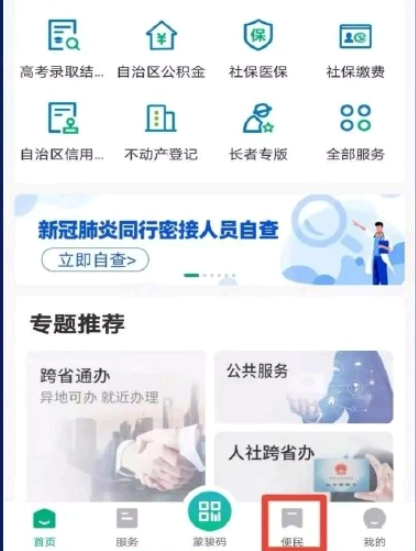 蒙速办怎么办理公积金?
