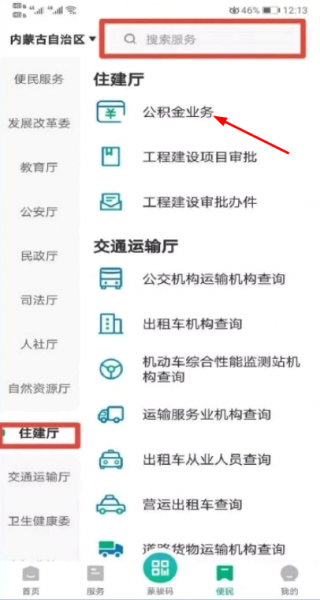 蒙速办怎么办理公积金?