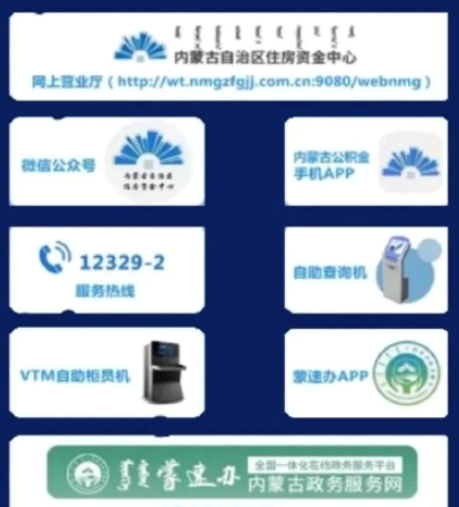 蒙速办怎么办理公积金?