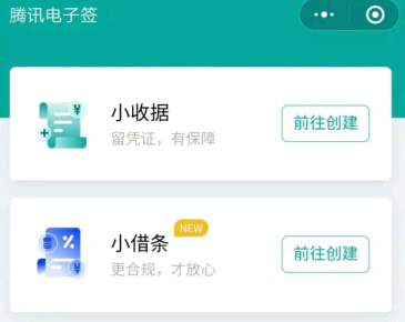 微信腾讯电子签在哪里? 微信腾讯电子签能借钱吗?