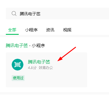 微信腾讯电子签在哪里?