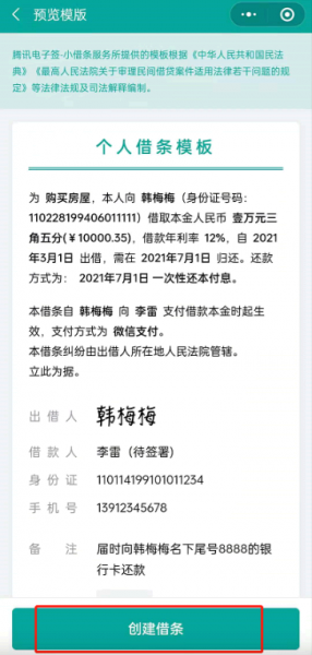 微信腾讯电子签能借钱吗?