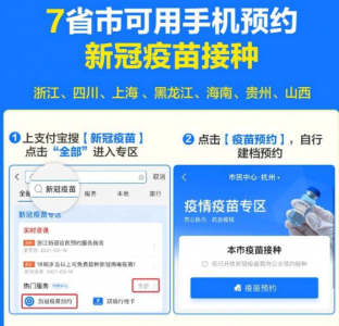 支付宝怎么预约新冠疫苗接种 支付宝怎么查询新冠疫苗接种信息?