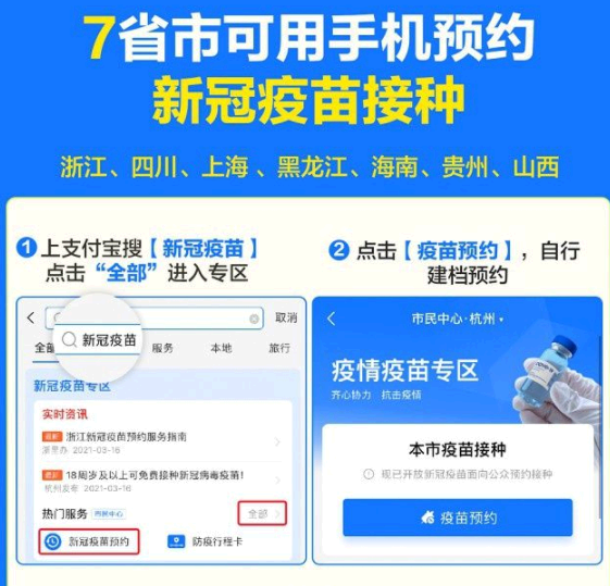 支付宝怎么预约新冠疫苗接种