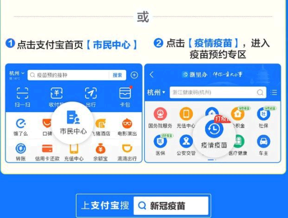 支付宝怎么预约新冠疫苗接种