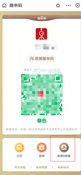 支付宝怎么查询新冠疫苗接种信息?