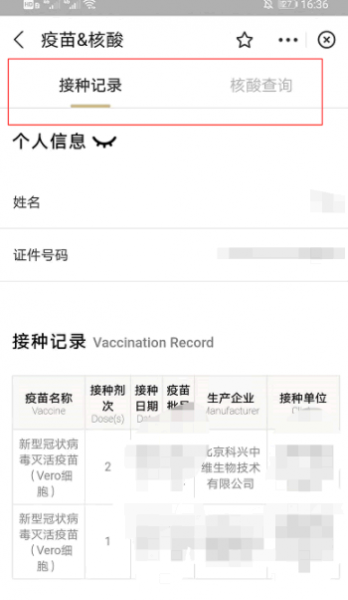 支付宝怎么查询新冠疫苗接种信息?