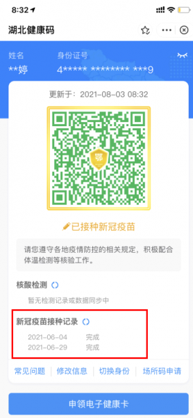 支付宝怎么查询新冠疫苗接种信息?