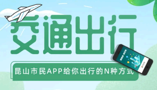 昆山市民APP里面充值后怎样开电子发票 昆山市民卡怎么充值刷公交卡？