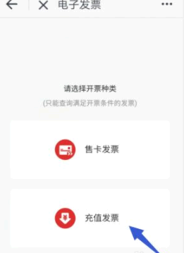 昆山市民APP里面充值后怎样开电子发票