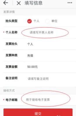 昆山市民APP里面充值后怎样开电子发票