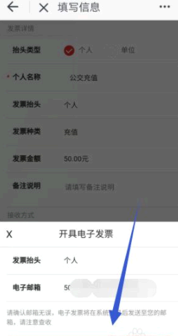 昆山市民APP里面充值后怎样开电子发票