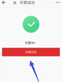 昆山市民APP里面充值后怎样开电子发票