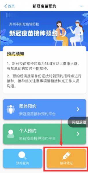 郑好办怎么查询新冠疫苗接种记录