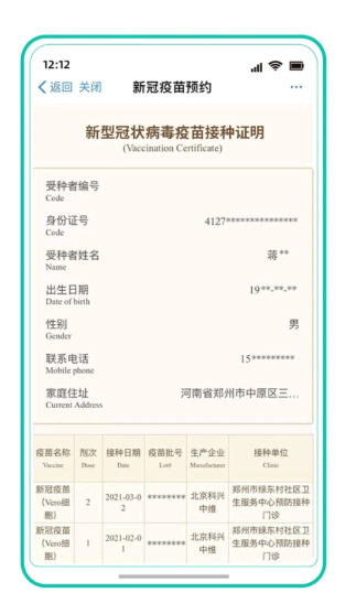 郑好办怎么查询新冠疫苗接种记录