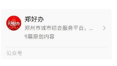 郑好办怎么查核酸检测结果 郑好办怎么预约核酸检测