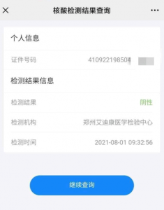 郑好办怎么查核酸检测结果 郑好办怎么预约核酸检测
