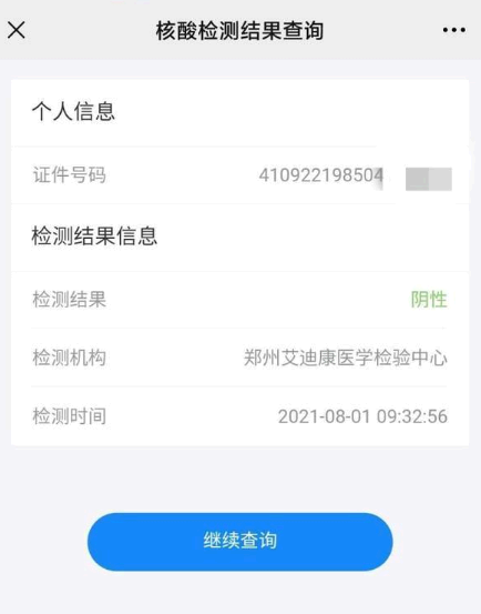 郑好办怎么查核酸检测结果